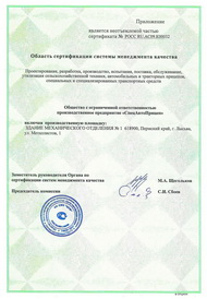 Приложение к сертификату соответствия ГОСТ ISO 9001-2011